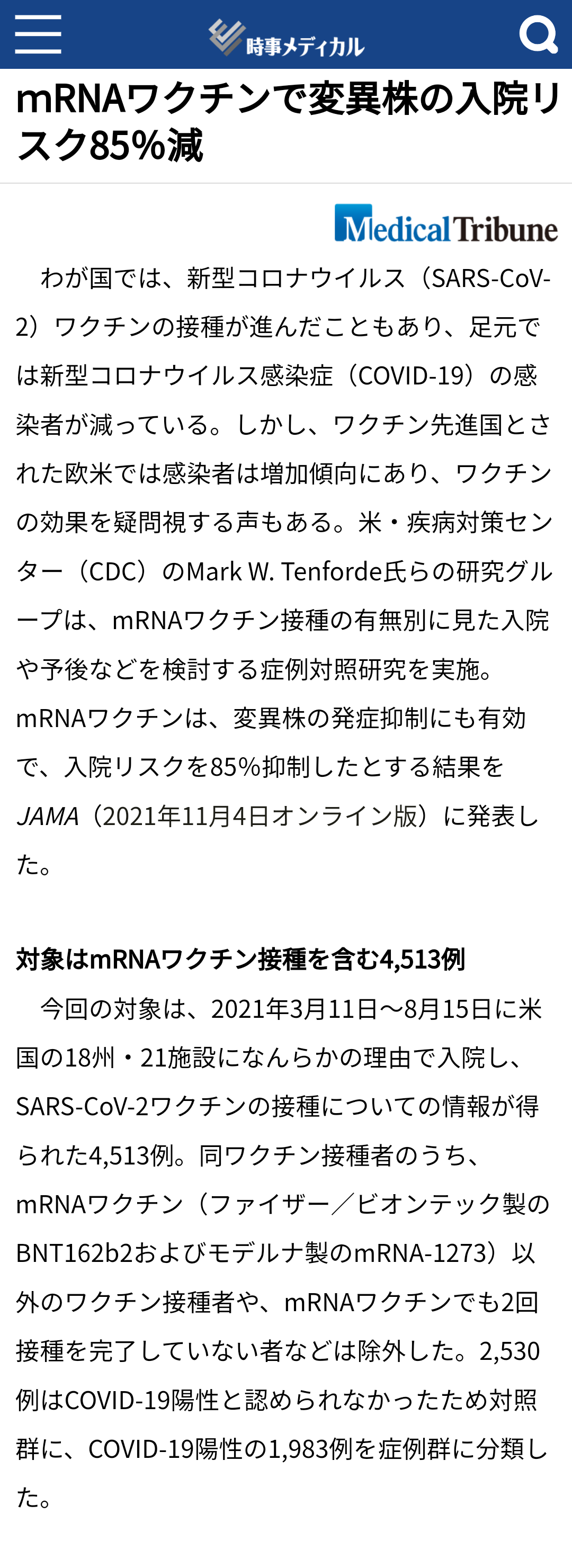 新型コロナワクチン接種率がG7トップに 国際統計でカナダ抜く