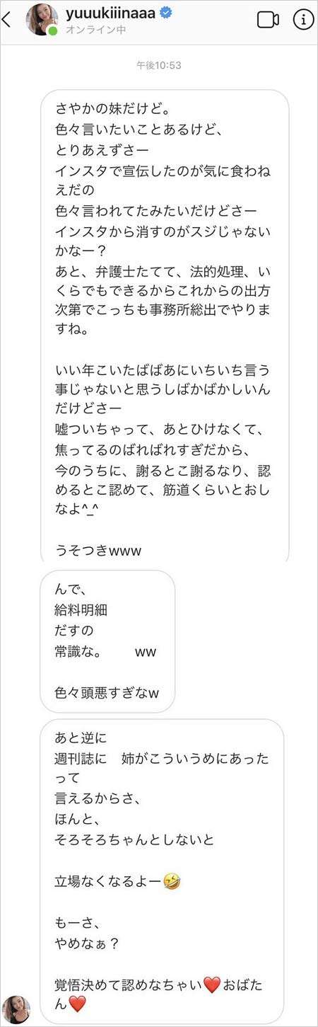 木下優樹菜　YouTubeデビューの思わぬ成績…再生数、低評価数ともにTKO木下超え