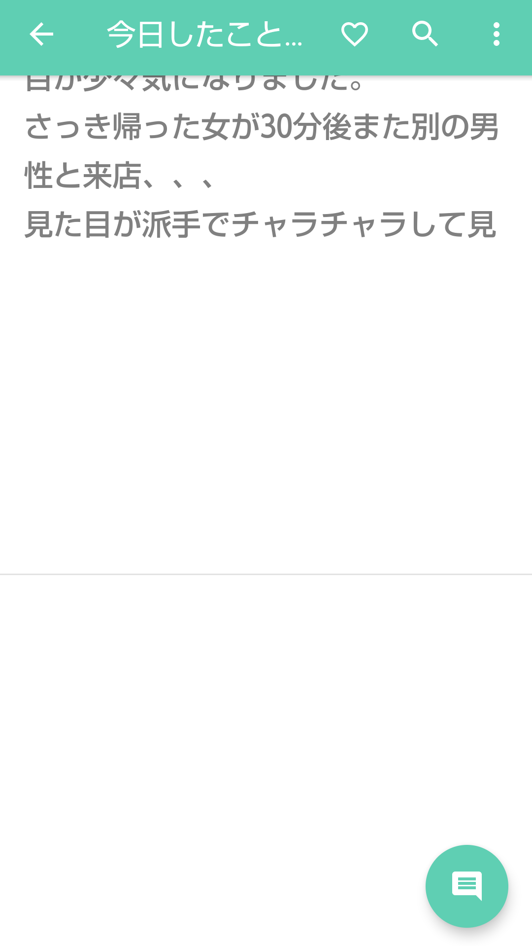 今日したことでガルちゃん内で被らないだろうなあということ