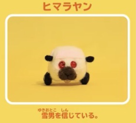 未確認生物らしきものを見たことある人いますか？