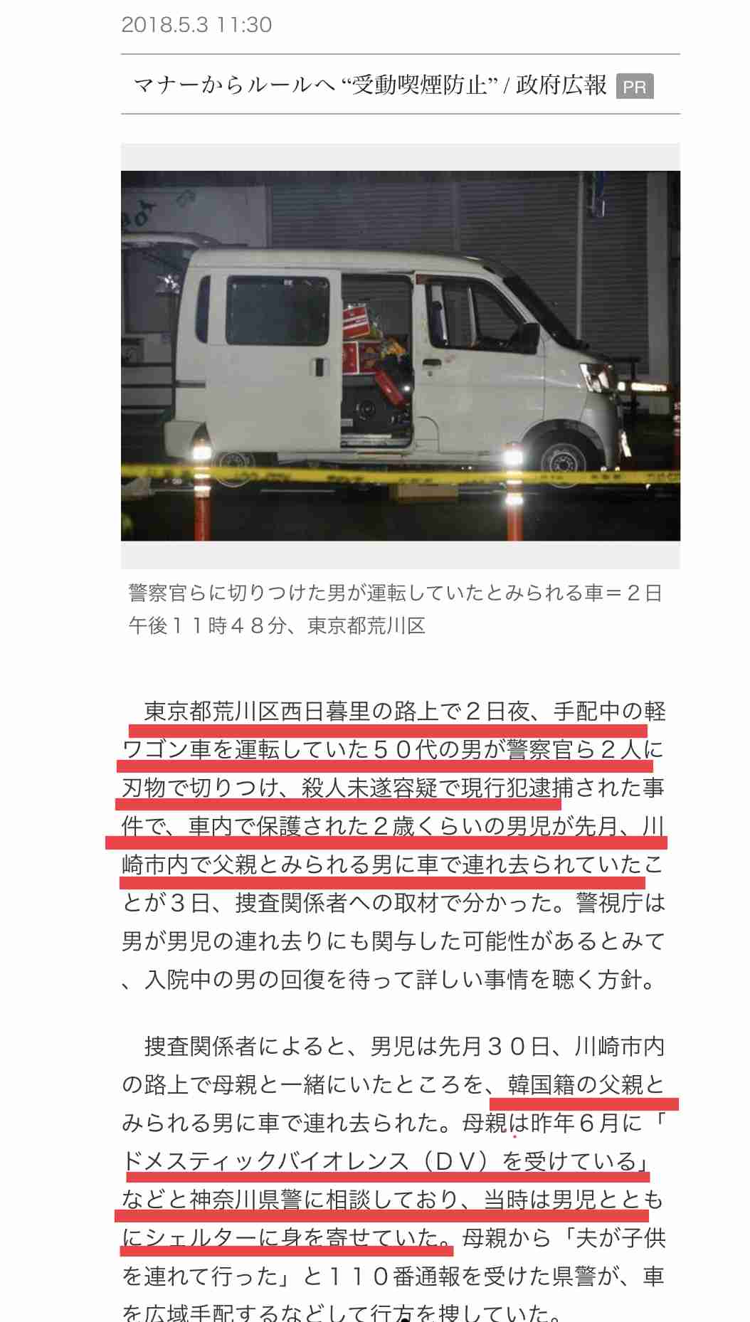 「交際拒否しても電話やメールが来る」女性刺殺で元交際男を逮捕 “ストーカー禁止命令”破り凶行