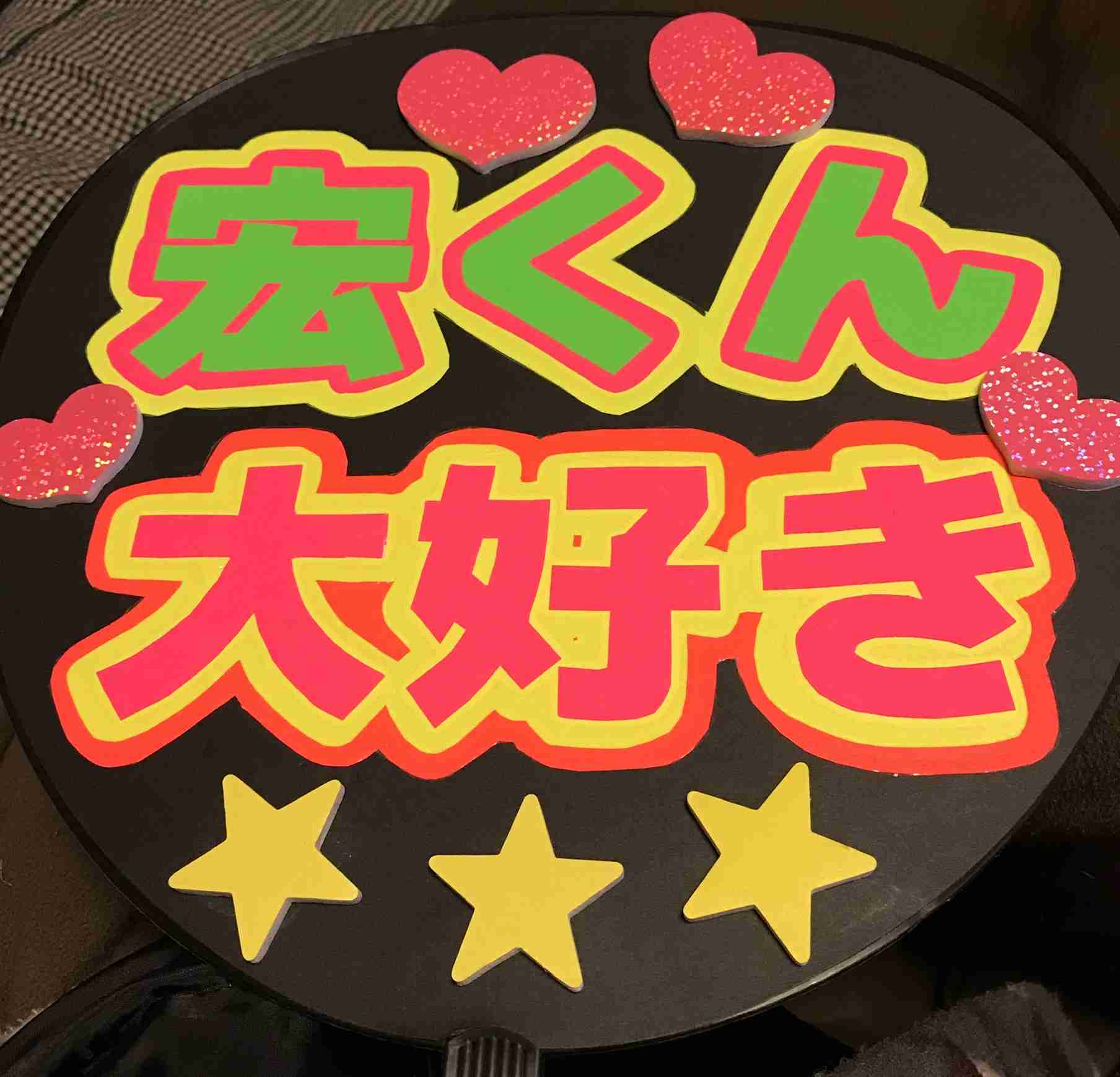 コンサート用の応援うちわ作った事ある人