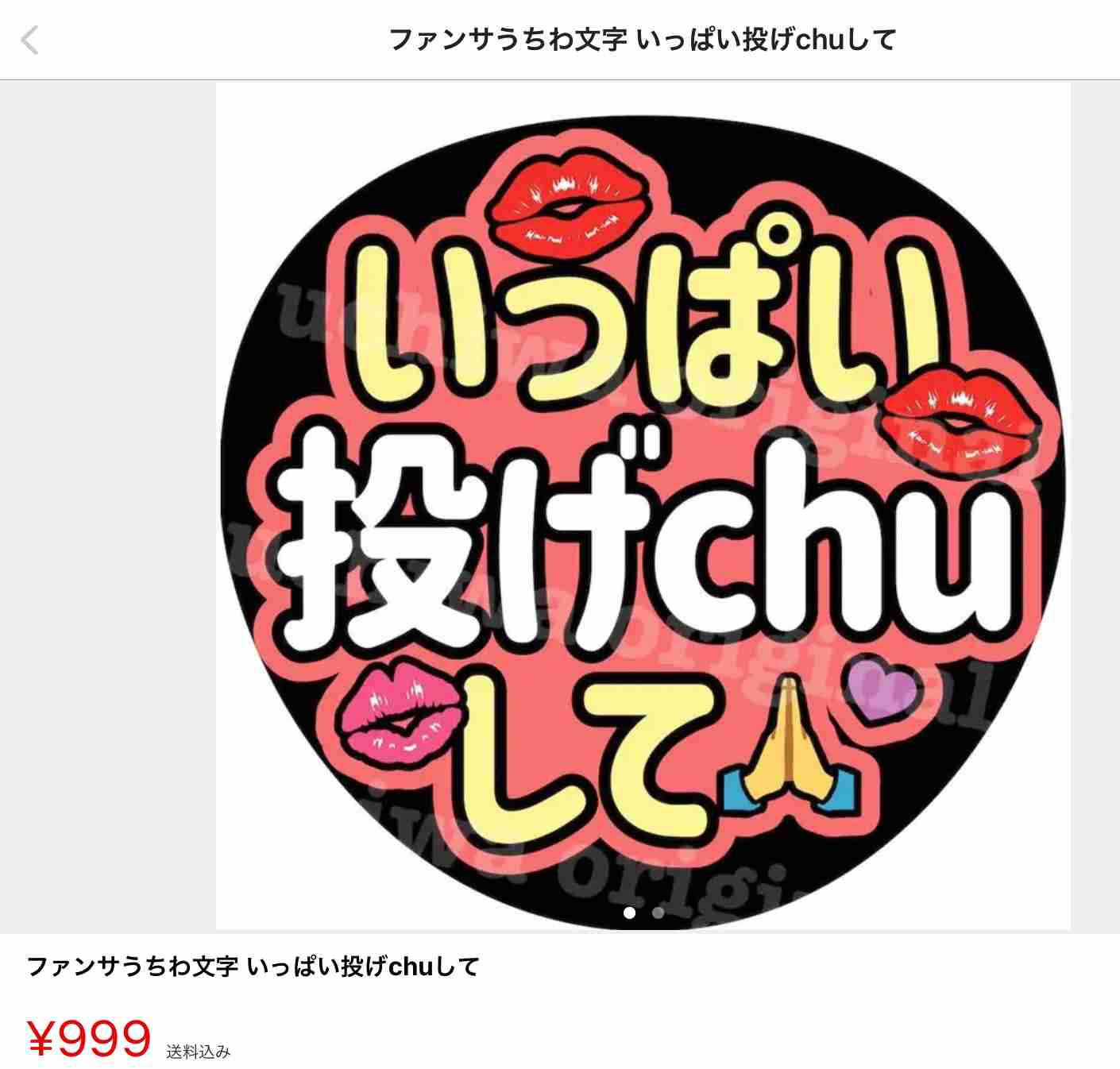 コンサート用の応援うちわ作った事ある人