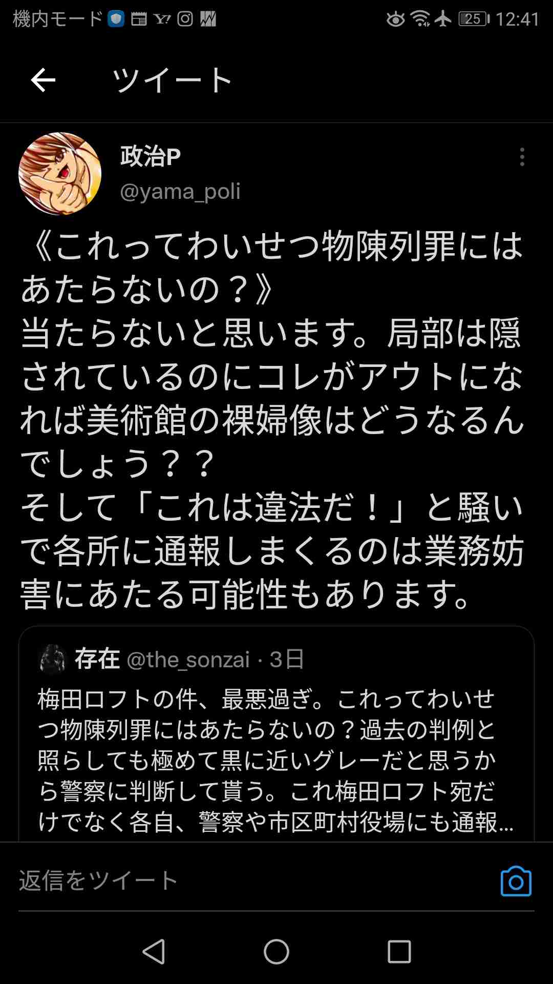 梅田ロフト謝罪 イラストレーターrurudo氏個展の展示方法「配慮に欠けた」「ご不快な思い」