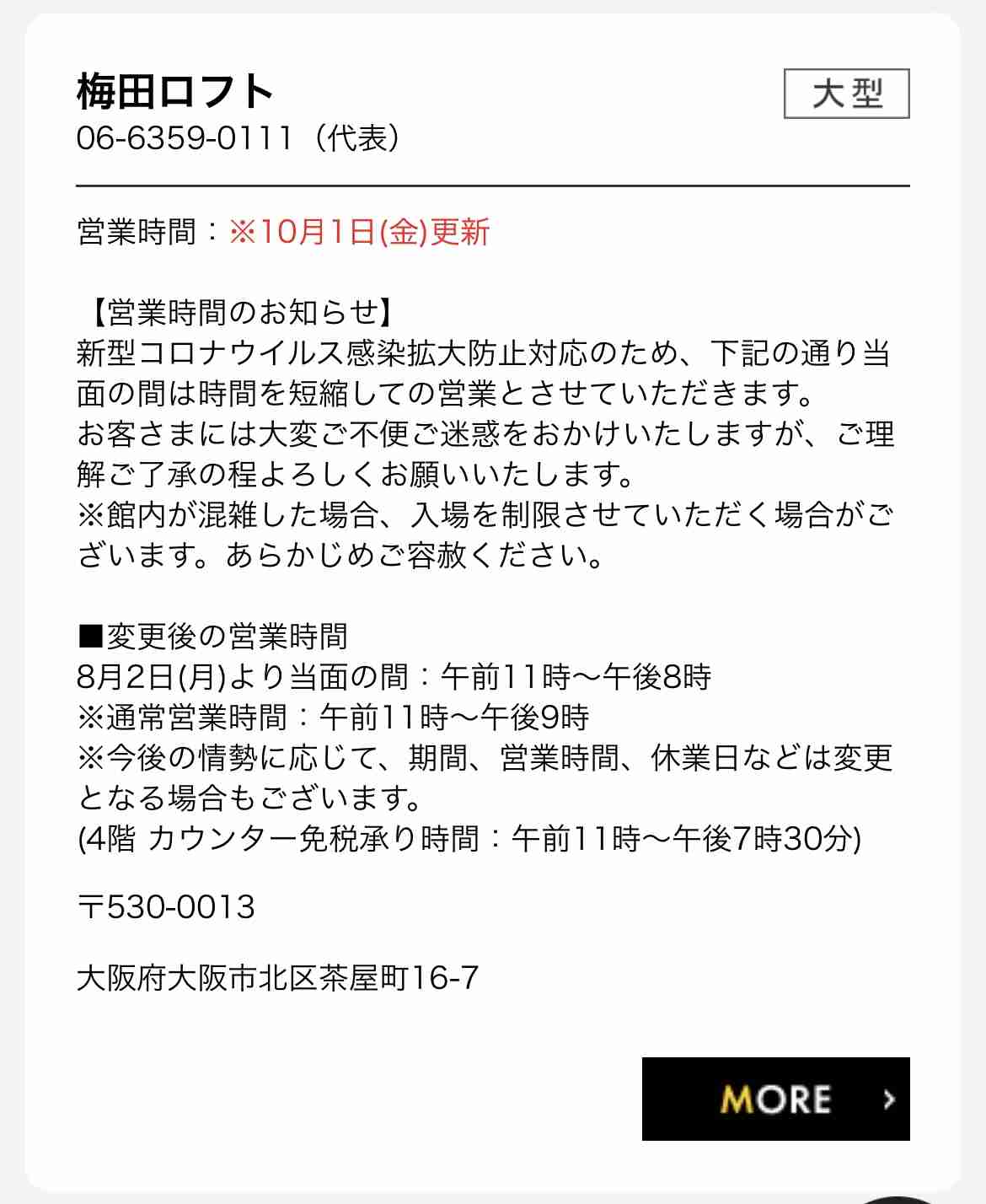 梅田ロフト謝罪 イラストレーターrurudo氏個展の展示方法「配慮に欠けた」「ご不快な思い」