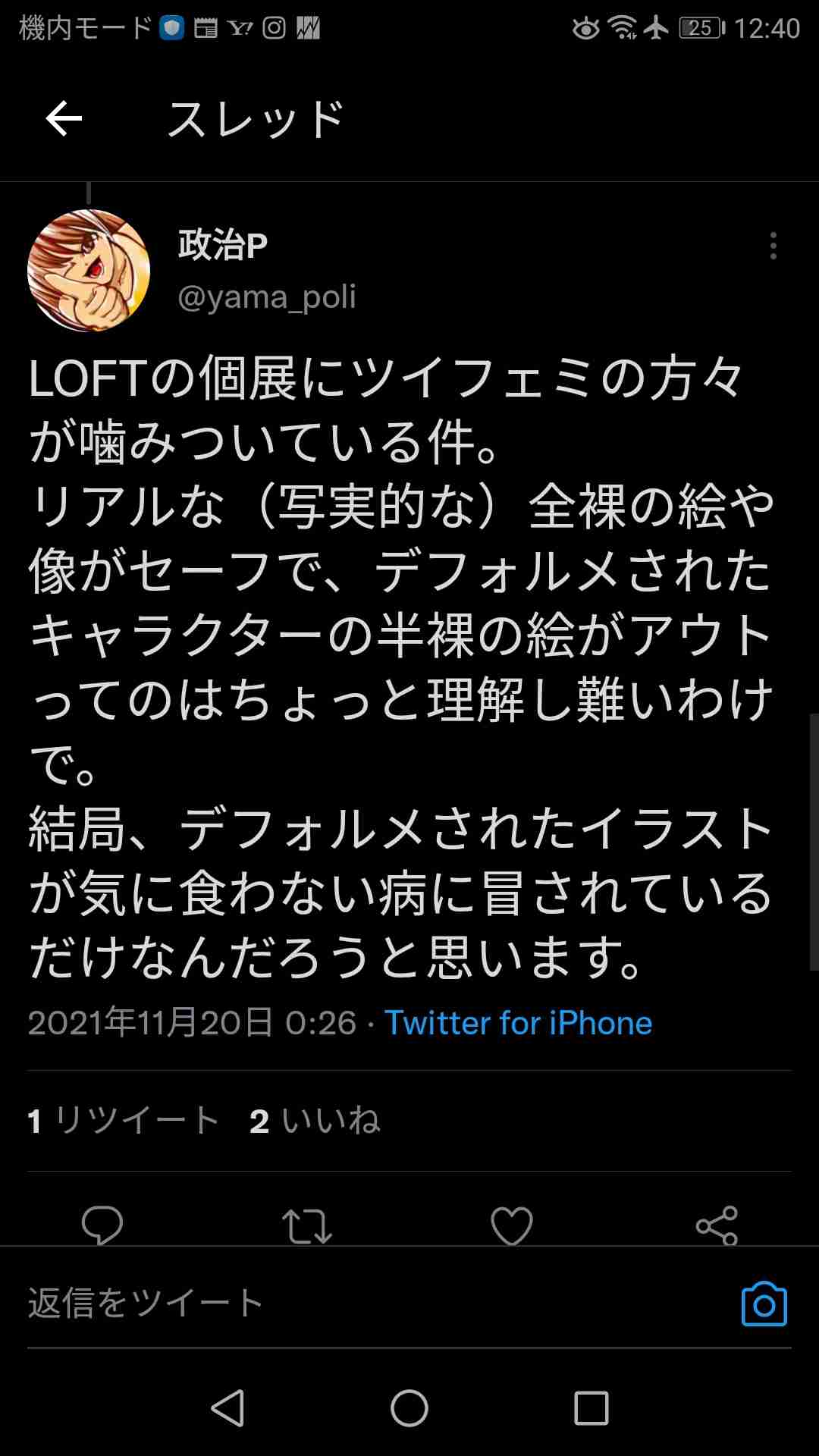 梅田ロフト謝罪 イラストレーターrurudo氏個展の展示方法「配慮に欠けた」「ご不快な思い」