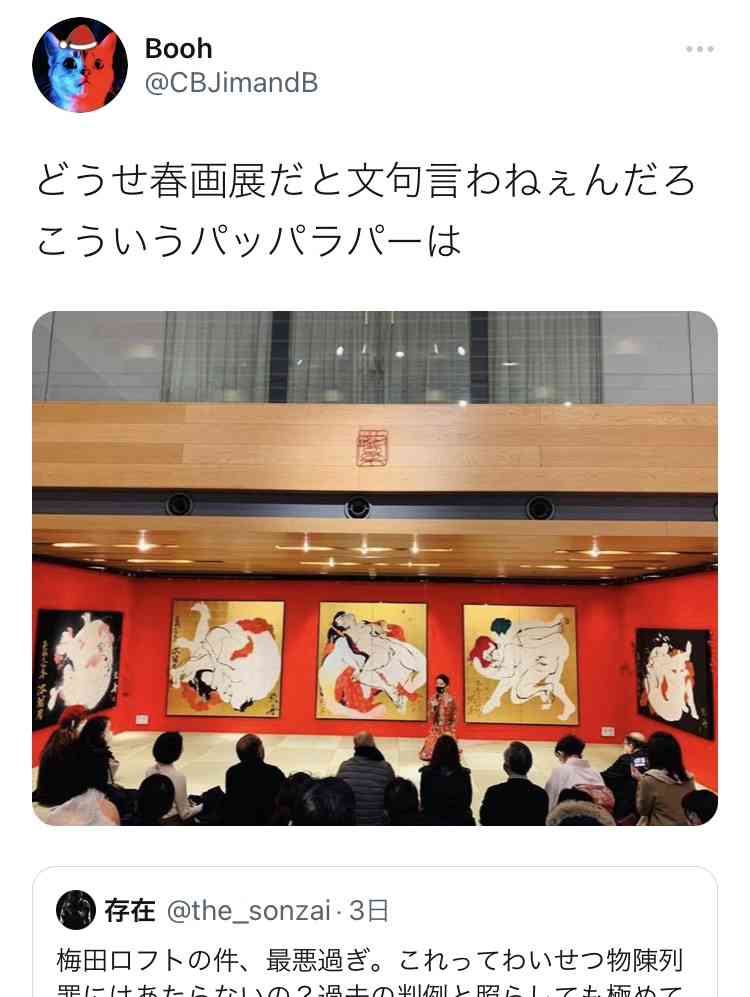 梅田ロフト謝罪 イラストレーターrurudo氏個展の展示方法「配慮に欠けた」「ご不快な思い」