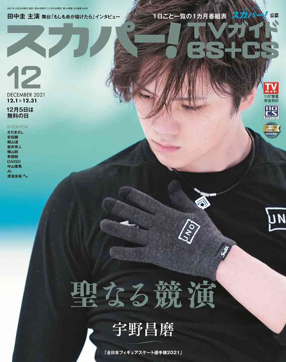 【宇野昌磨選手】ファントピPart.15