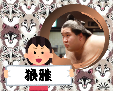 【相撲】大相撲九州場所を応援するトピ【実況・感想】