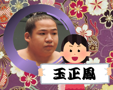 【相撲】大相撲九州場所を応援するトピ【実況・感想】