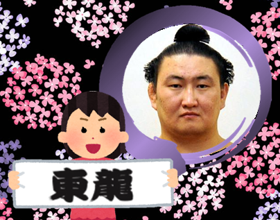 【相撲】大相撲九州場所を応援するトピ【実況・感想】