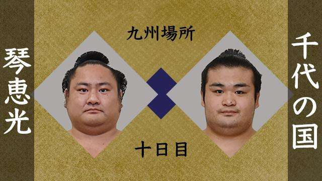 【相撲】大相撲九州場所を応援するトピ【実況・感想】