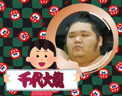【相撲】大相撲九州場所を応援するトピ【実況・感想】