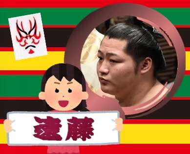 【相撲】大相撲九州場所を応援するトピ【実況・感想】