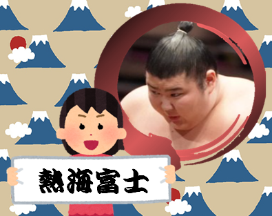 【相撲】大相撲九州場所を応援するトピ【実況・感想】