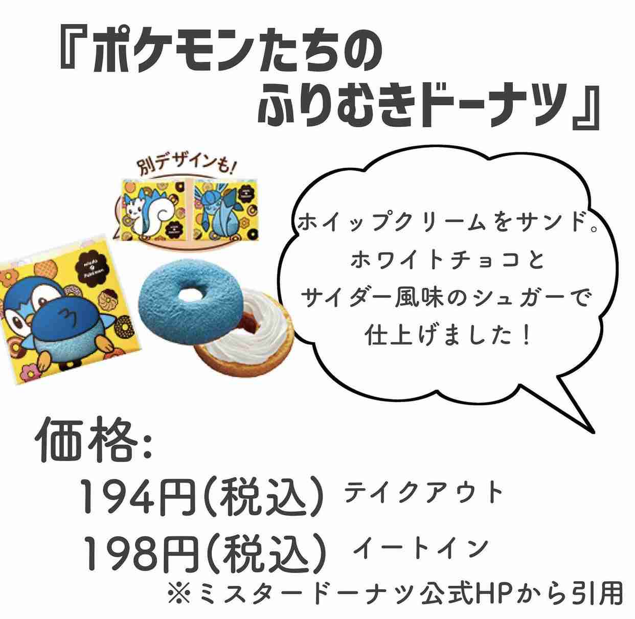 『ポケモン』とミスドが今年もコラボ。ピカチュウやイーブイのポケモンドーナツが登場