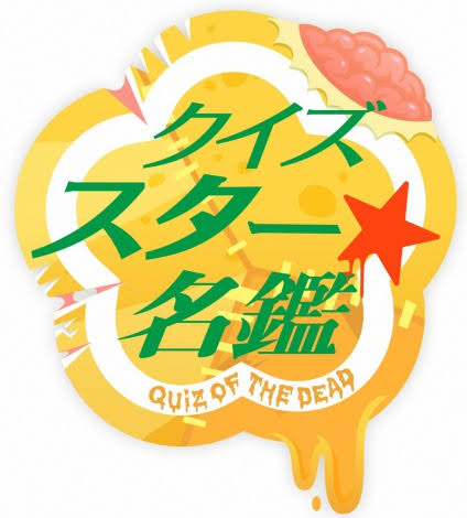 復活して欲しいバラエティー番組