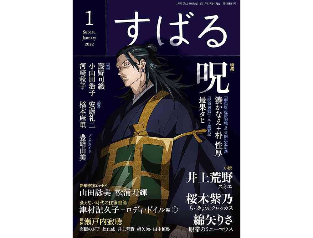 【本誌ネタバレ有】呪術廻戦好きな人パート13【早バレ厳禁】