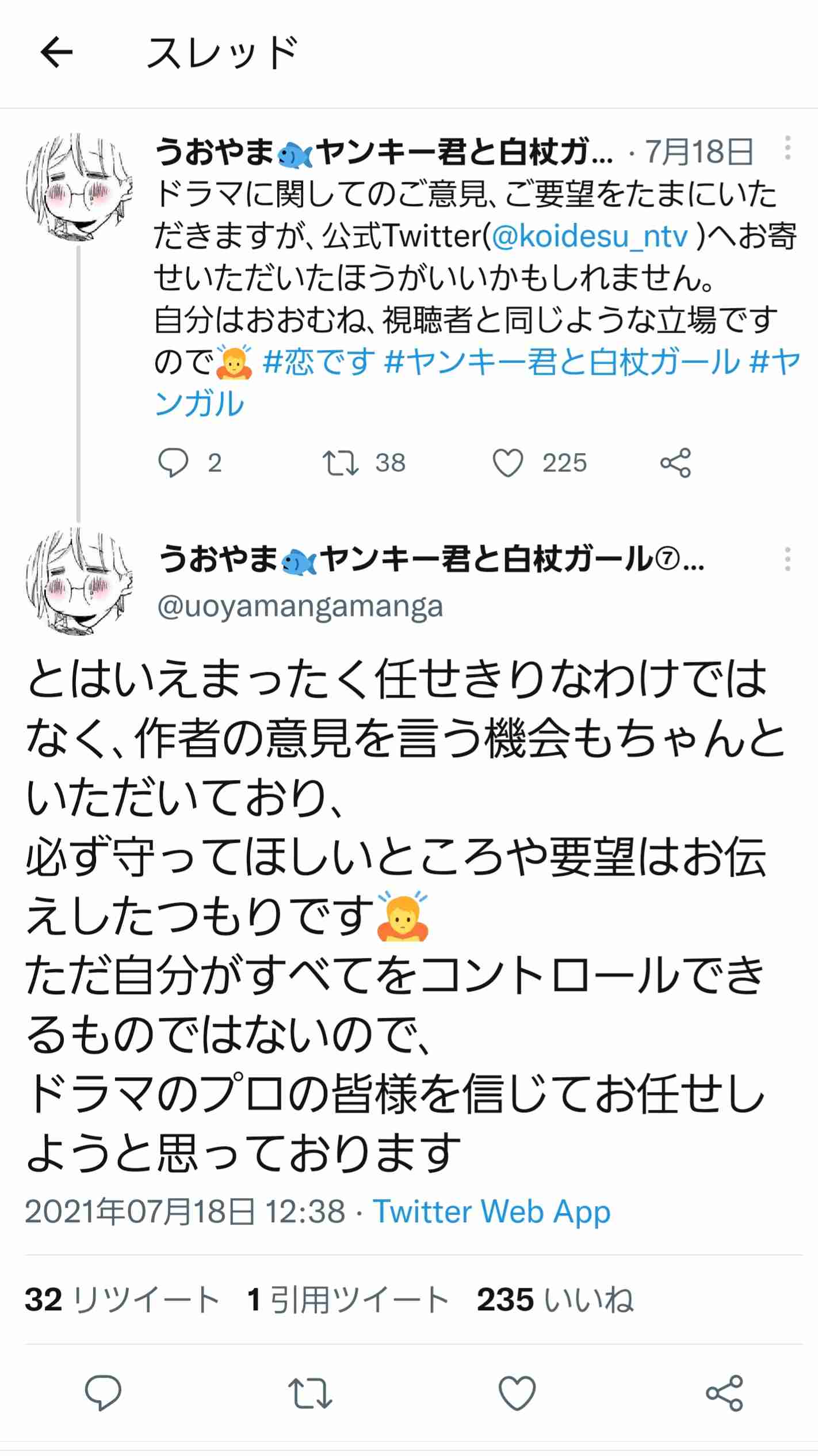 【実況・感想】恋です！〜ヤンキー君と白杖ガール〜 #06