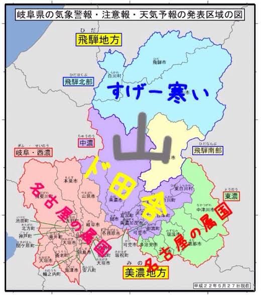 岐阜県あるある