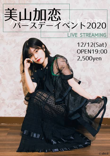 元天才子役・美山加恋、24歳の大人っぽいロングワンピース姿を公開「おきれいです」「美人」
