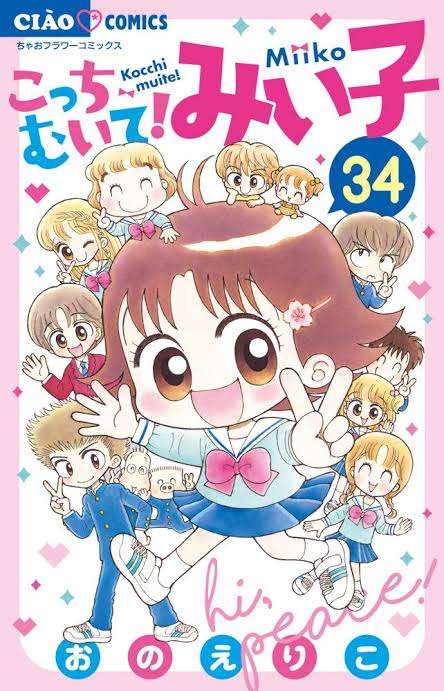 漫画雑誌｢ちゃお｣を語ろう！