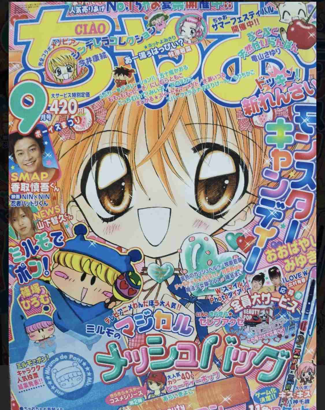 漫画雑誌｢ちゃお｣を語ろう！