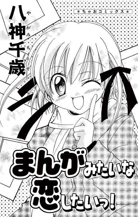 漫画雑誌｢ちゃお｣を語ろう！