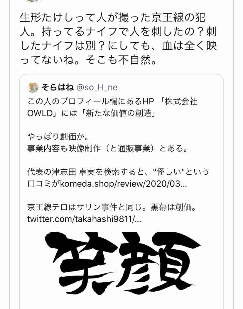 「列車に乗って警戒を」京王線事件受け国交省が要請