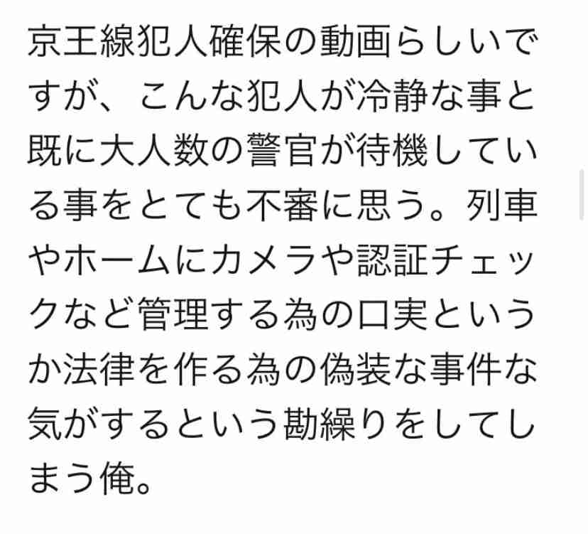 「列車に乗って警戒を」京王線事件受け国交省が要請