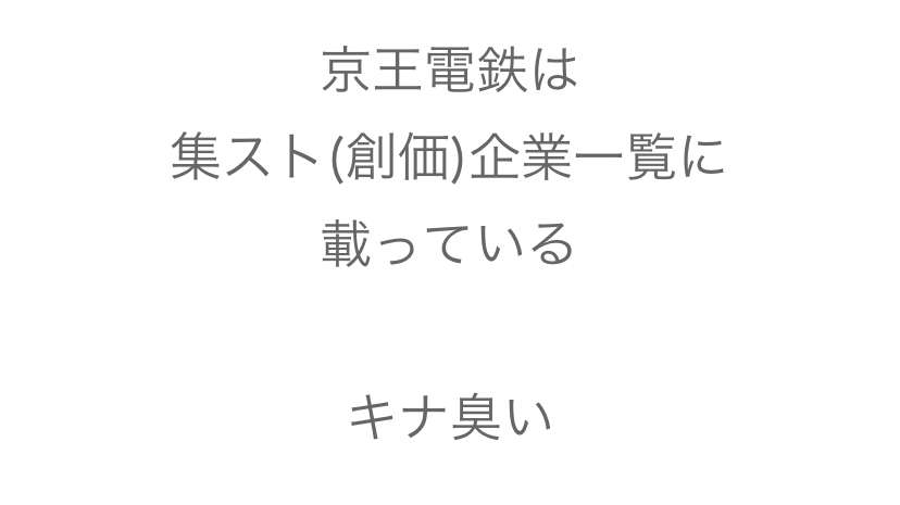「列車に乗って警戒を」京王線事件受け国交省が要請
