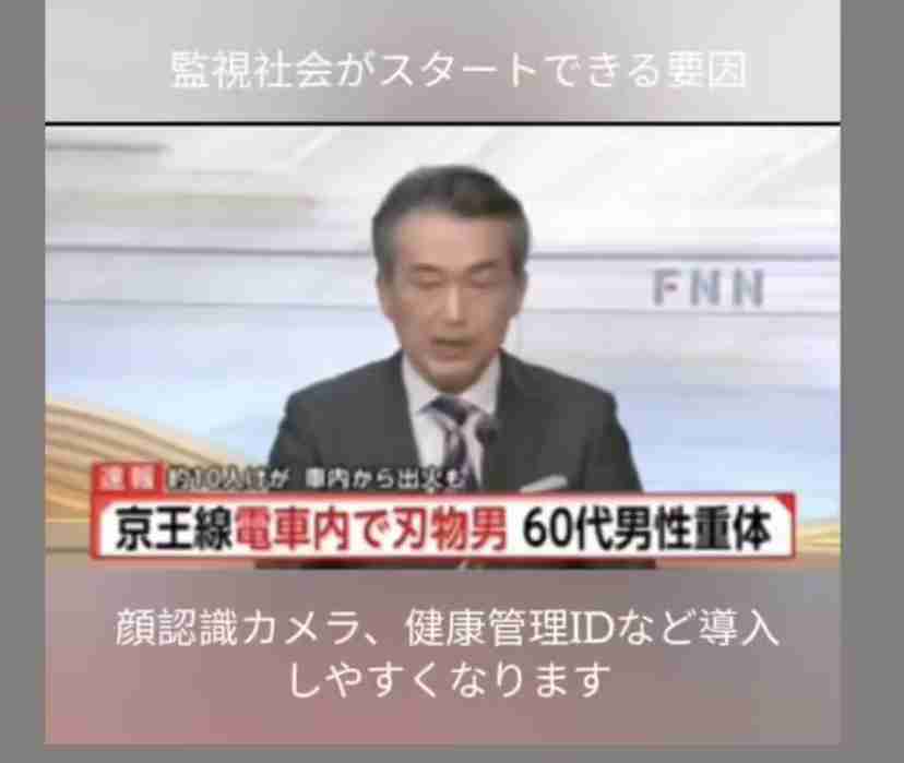 「列車に乗って警戒を」京王線事件受け国交省が要請