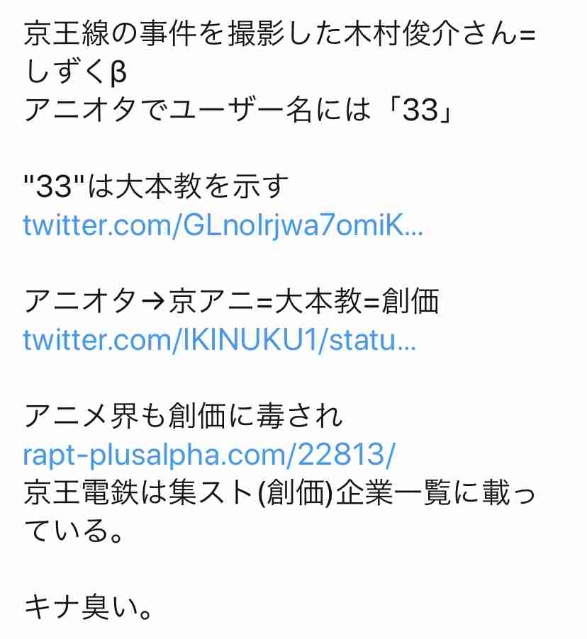「列車に乗って警戒を」京王線事件受け国交省が要請