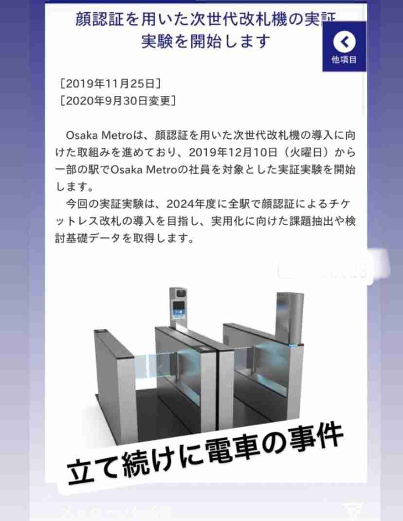 「列車に乗って警戒を」京王線事件受け国交省が要請
