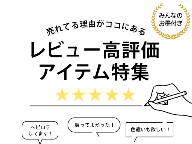 ついつい商品レビュー見ちゃう人