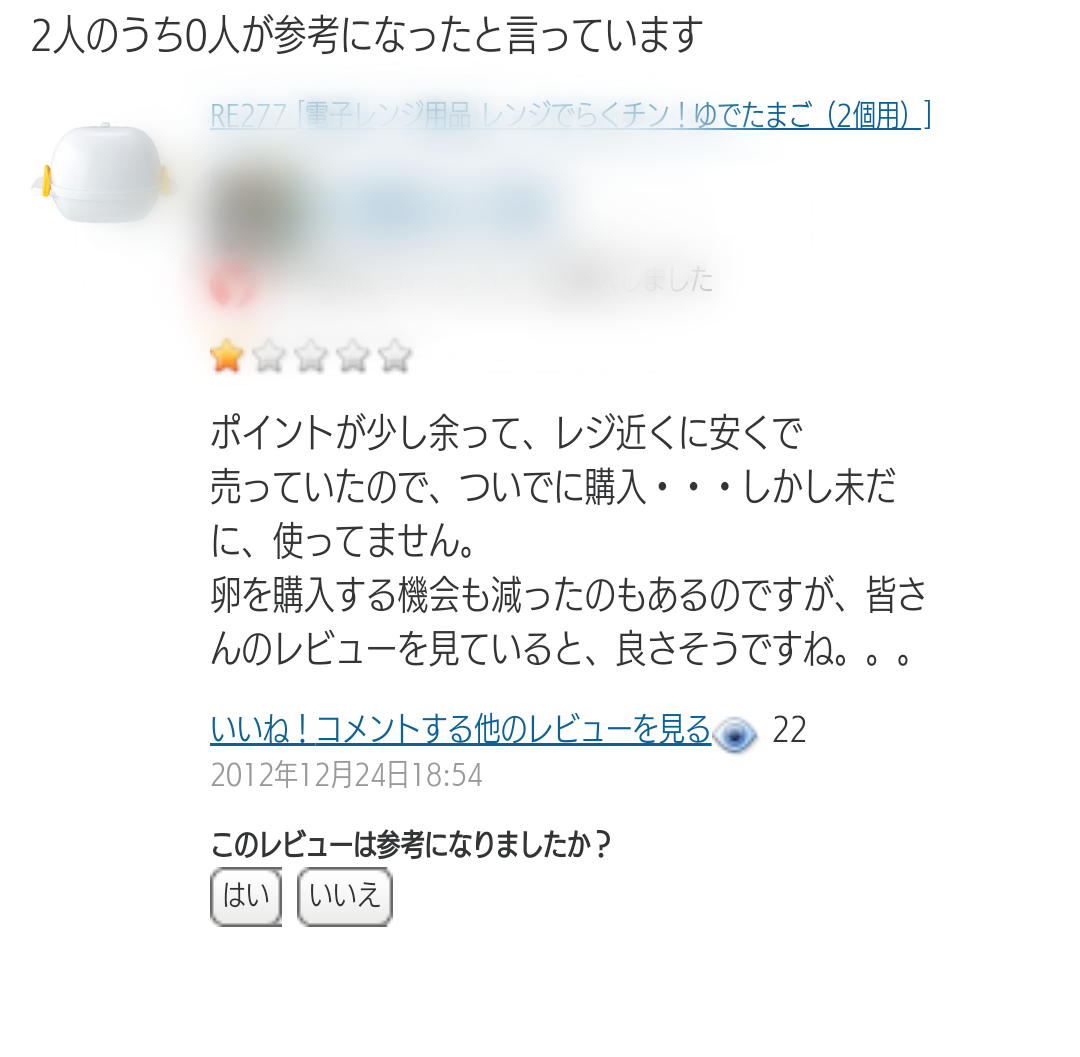 ついつい商品レビュー見ちゃう人