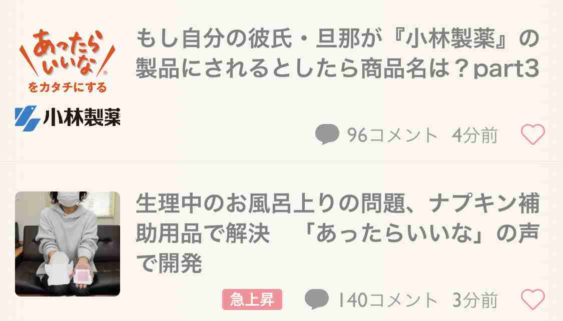 生理中のお風呂上りの問題、ナプキン補助用品で解決　「あったらいいな」の声で開発