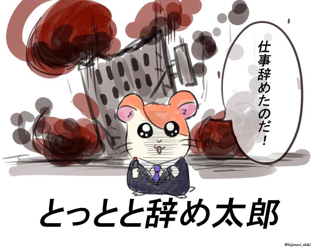 辞めたくなかったけど辞めた職場