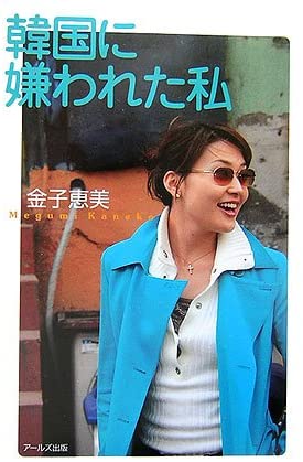 金子恵美氏　引退・山尾志桜里氏を猛口撃「しょせん野党」「倫理観はない」「全部追及したい」