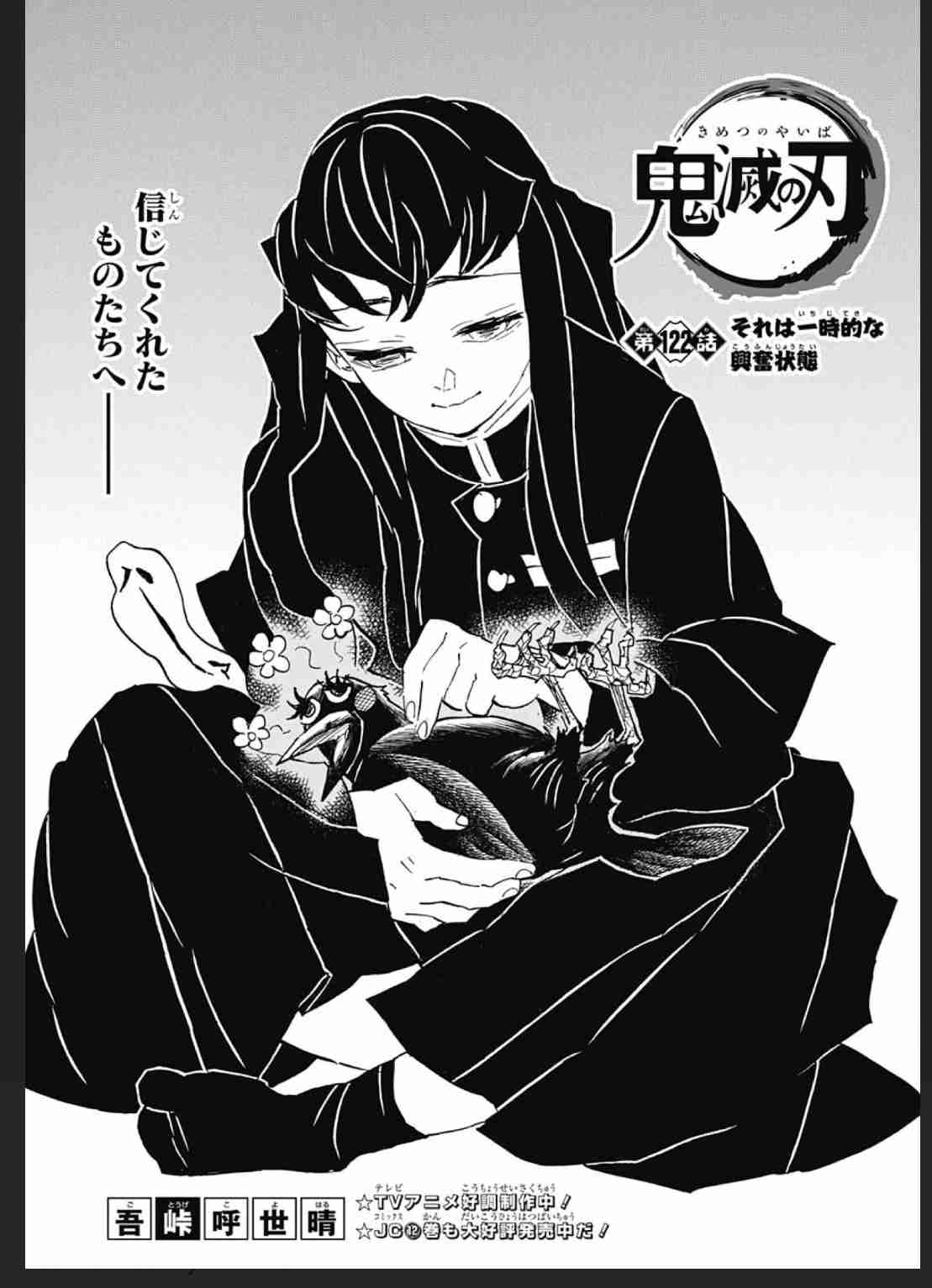 鬼滅の刃「鬼」ファンクラブ【アンチ禁止🚫】