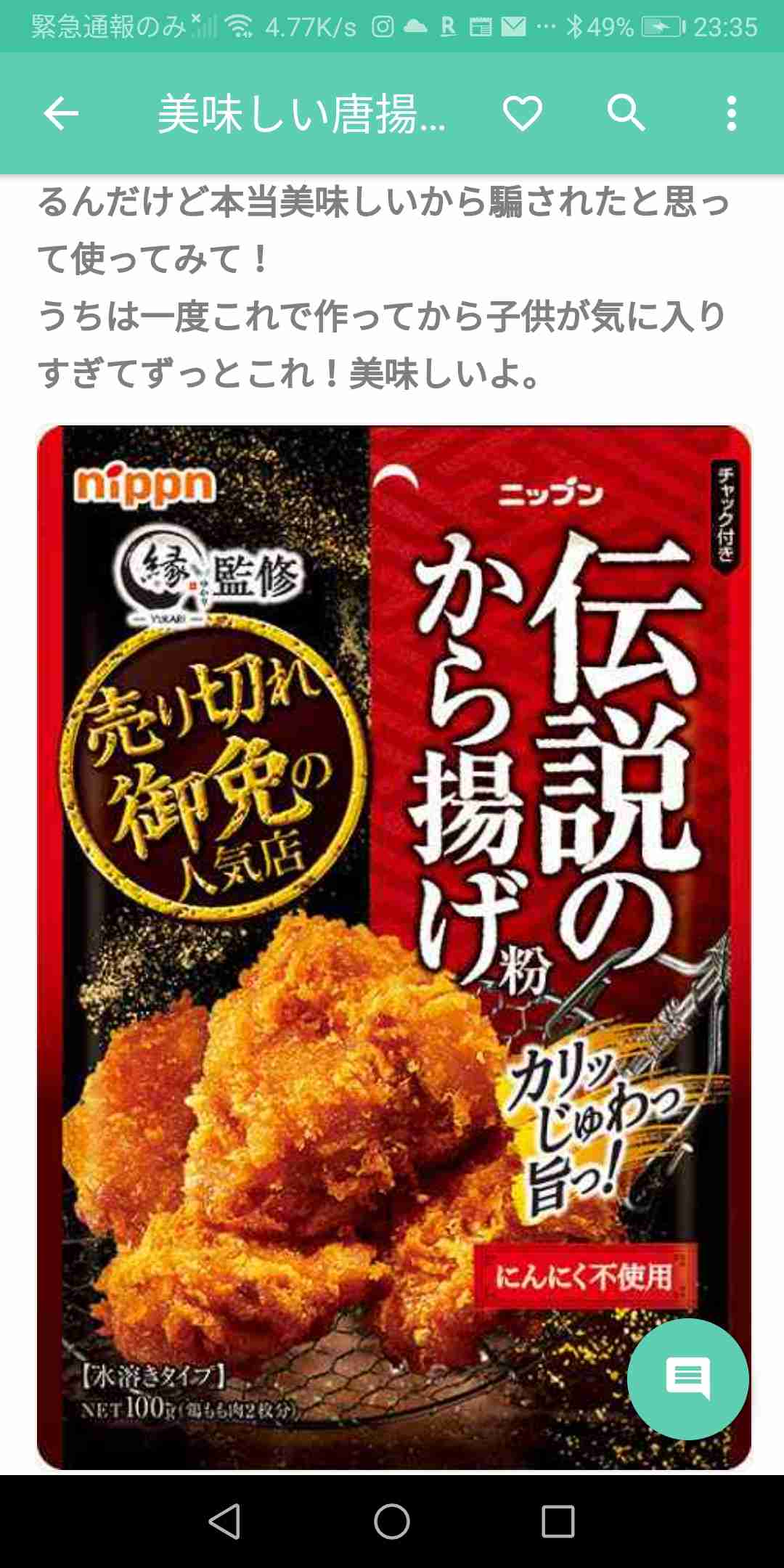 おすすめの唐揚げ粉♡