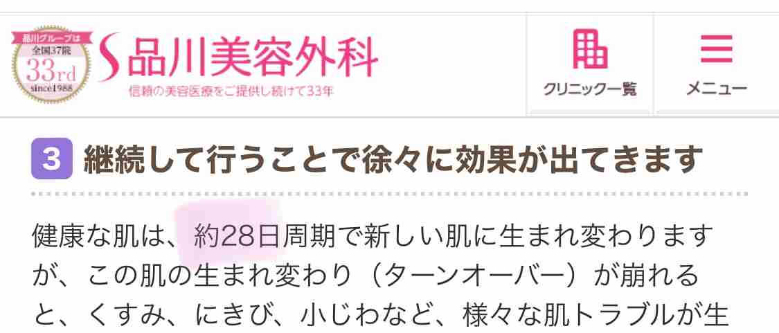 スキンケアの効果が現れるのはどれくらい？