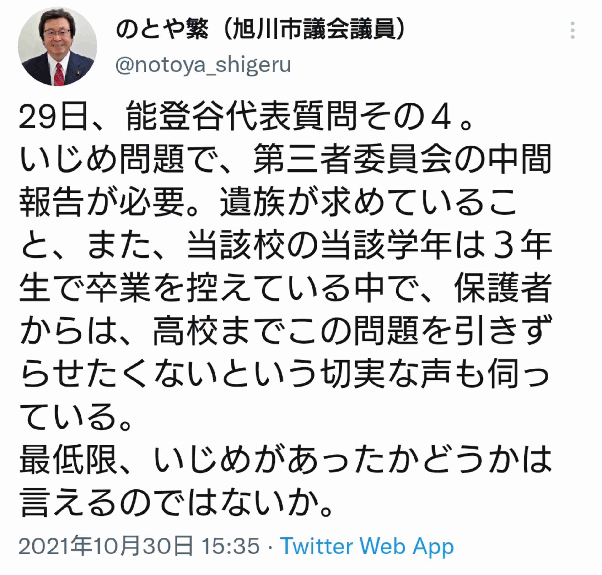 旭川市で凍死した中2女子、何度も「死にたい」と電話…道教委が“いじめ”と指導も、学校と市教委は対応せず
