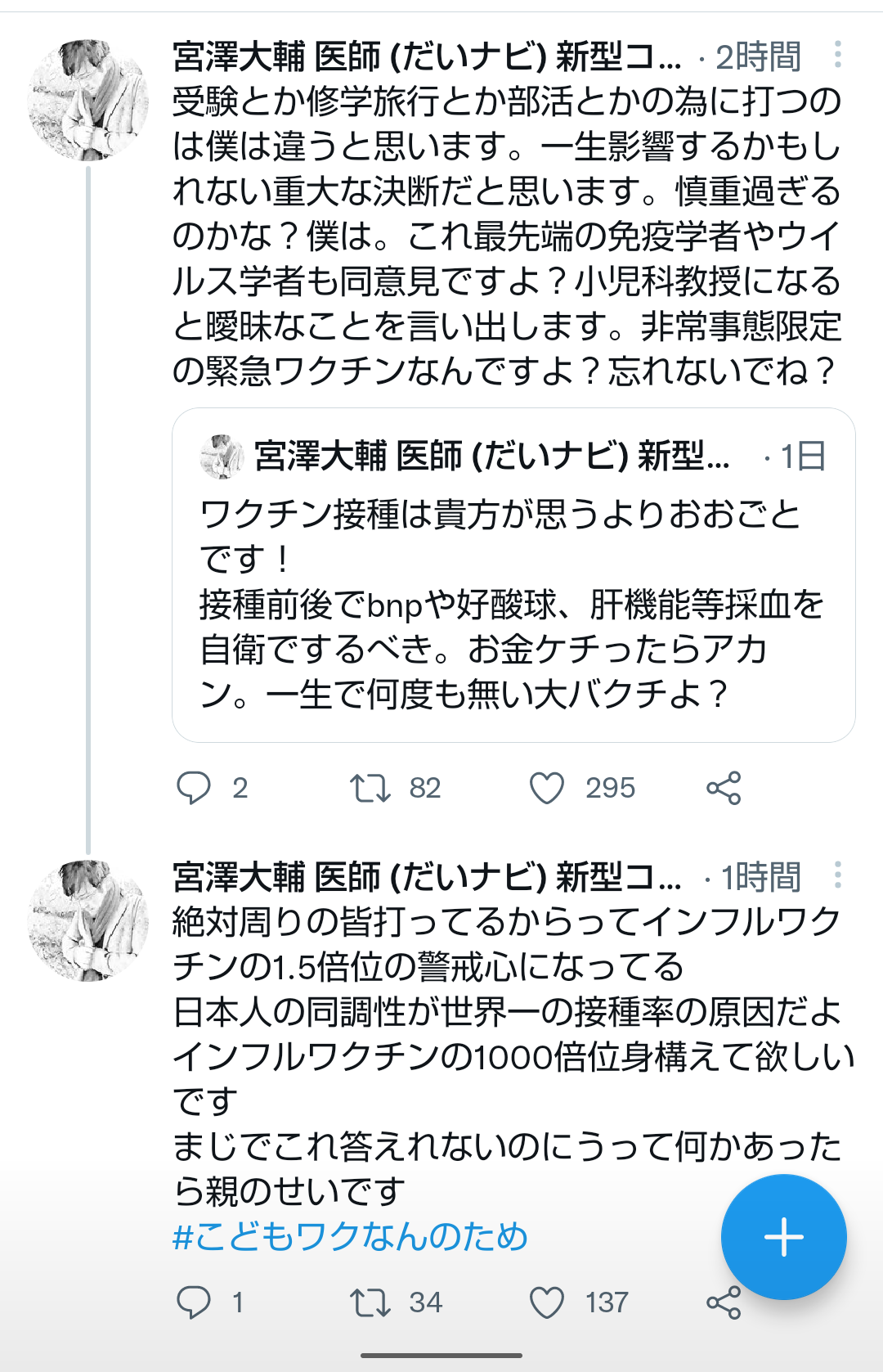 過半数の小学生、ワクチン希望　「受けたくない」38%