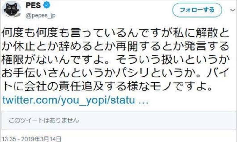 PES、RIP SLYMEから脱退していたことを報告