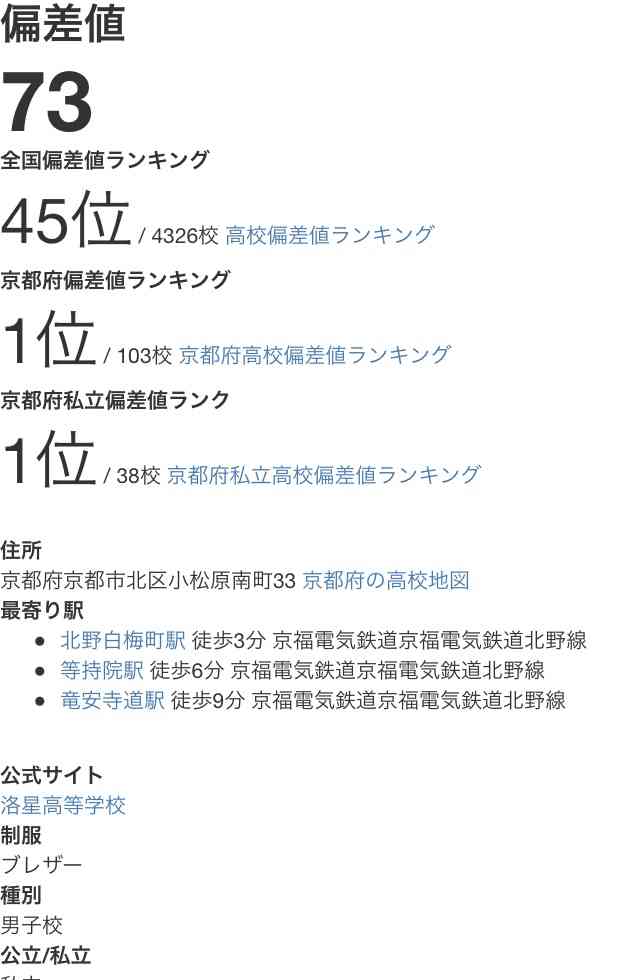 京都の高校に模造刀?持った男 侵入容疑で逮捕、責任能力を調査中