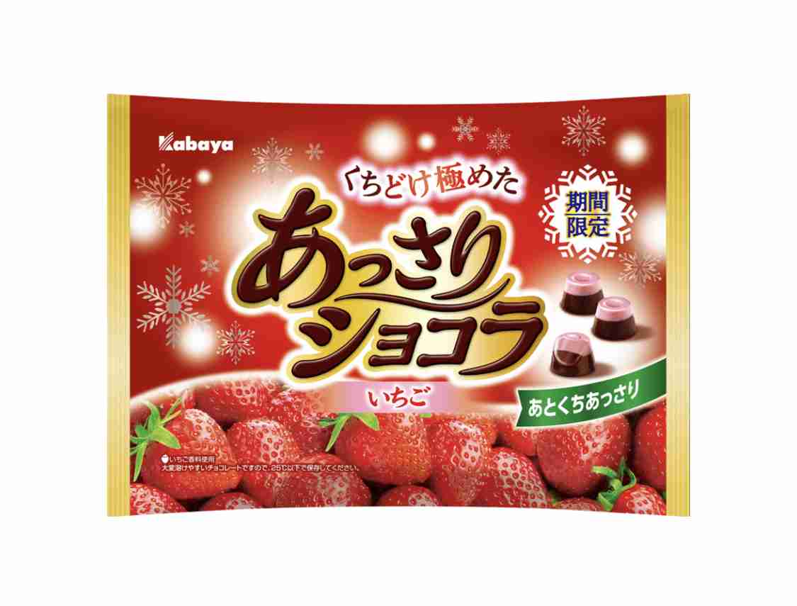 【2021秋冬】苺味のお菓子【苺】