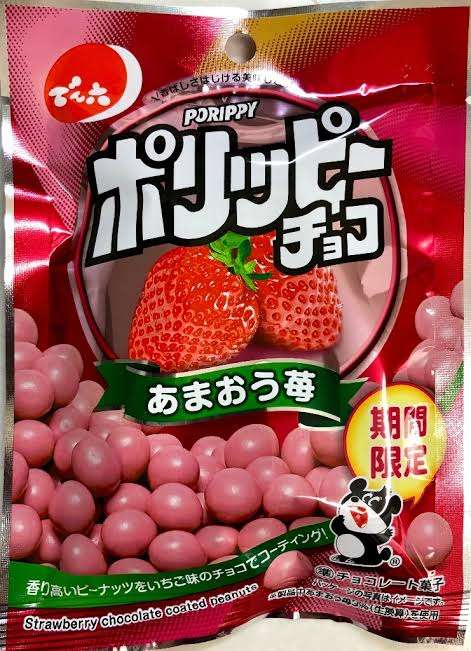 【2021秋冬】苺味のお菓子【苺】