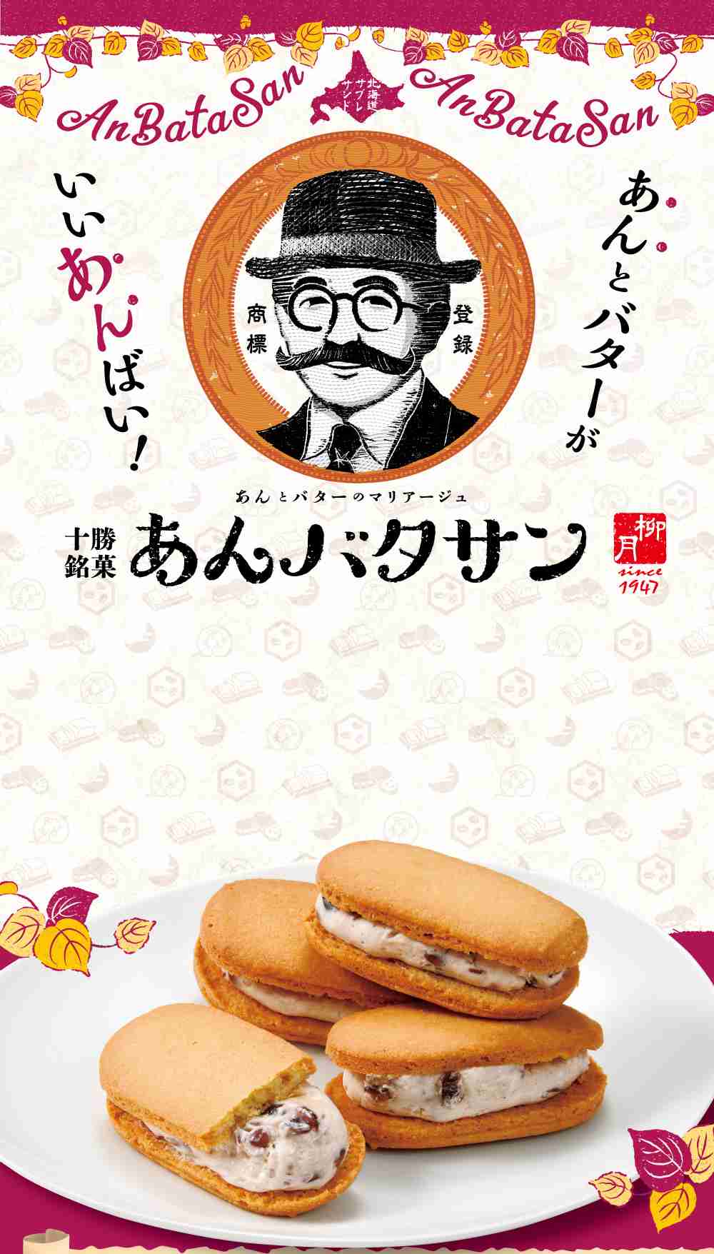「ココナッツサブレ」に期間限定“あんバター”