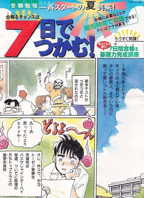 進研ゼミの漫画あるある